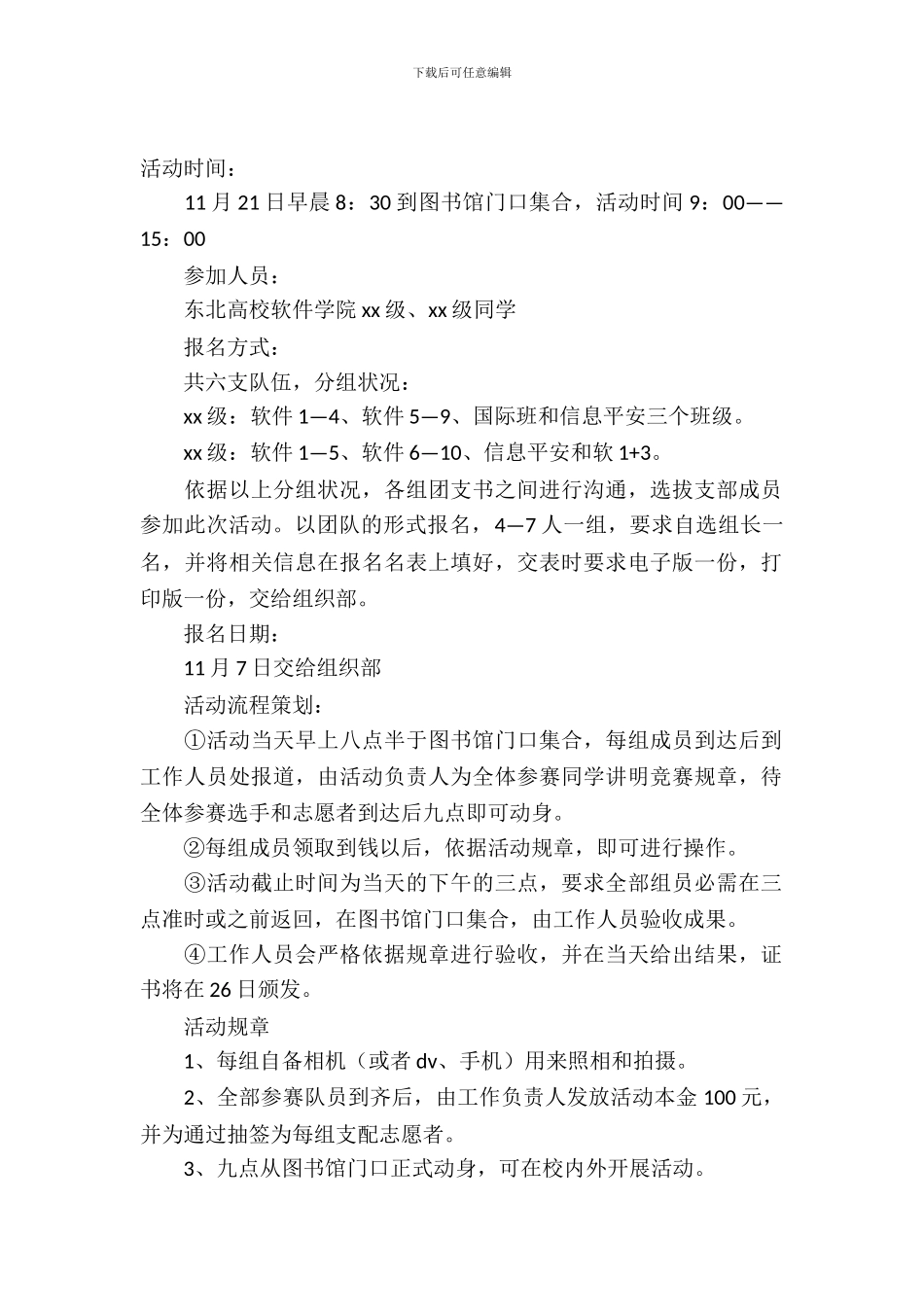 百万富翁创业活动策划书_第2页