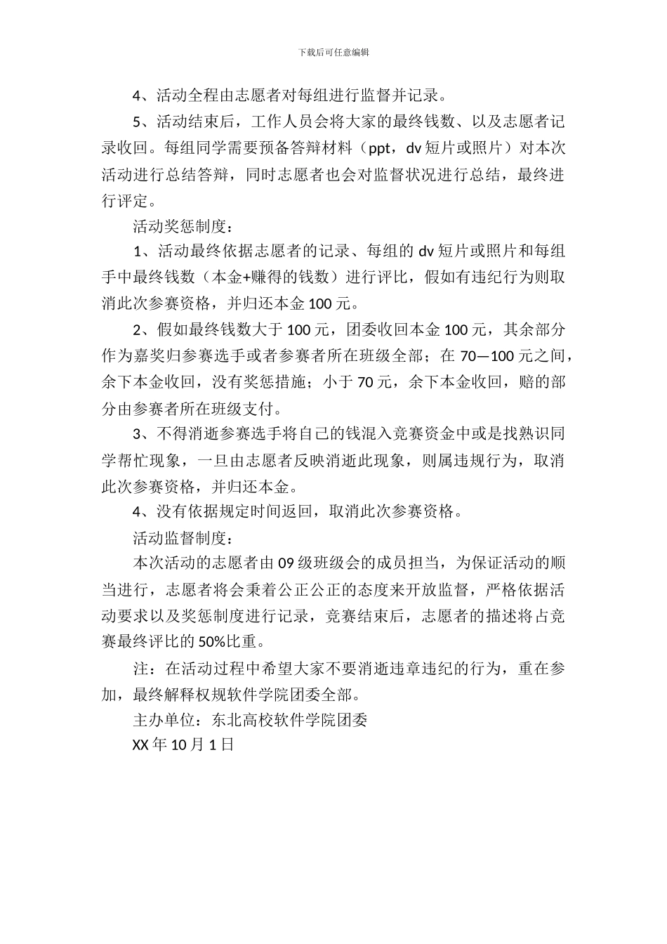 百万富翁创业活动策划书_第3页