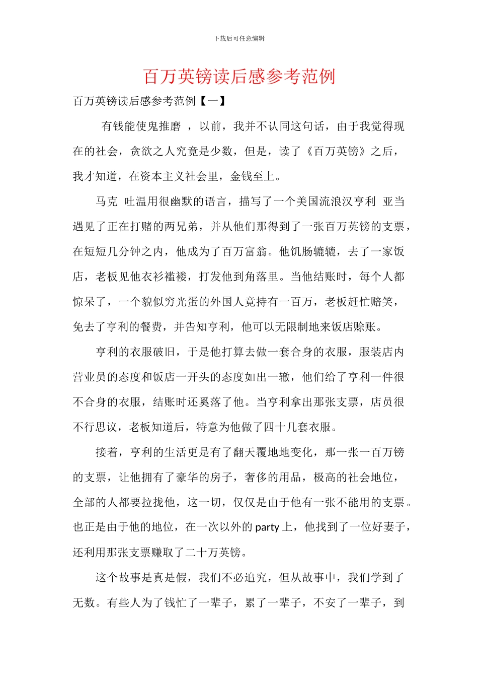 百万英镑读后感参考范例_第1页