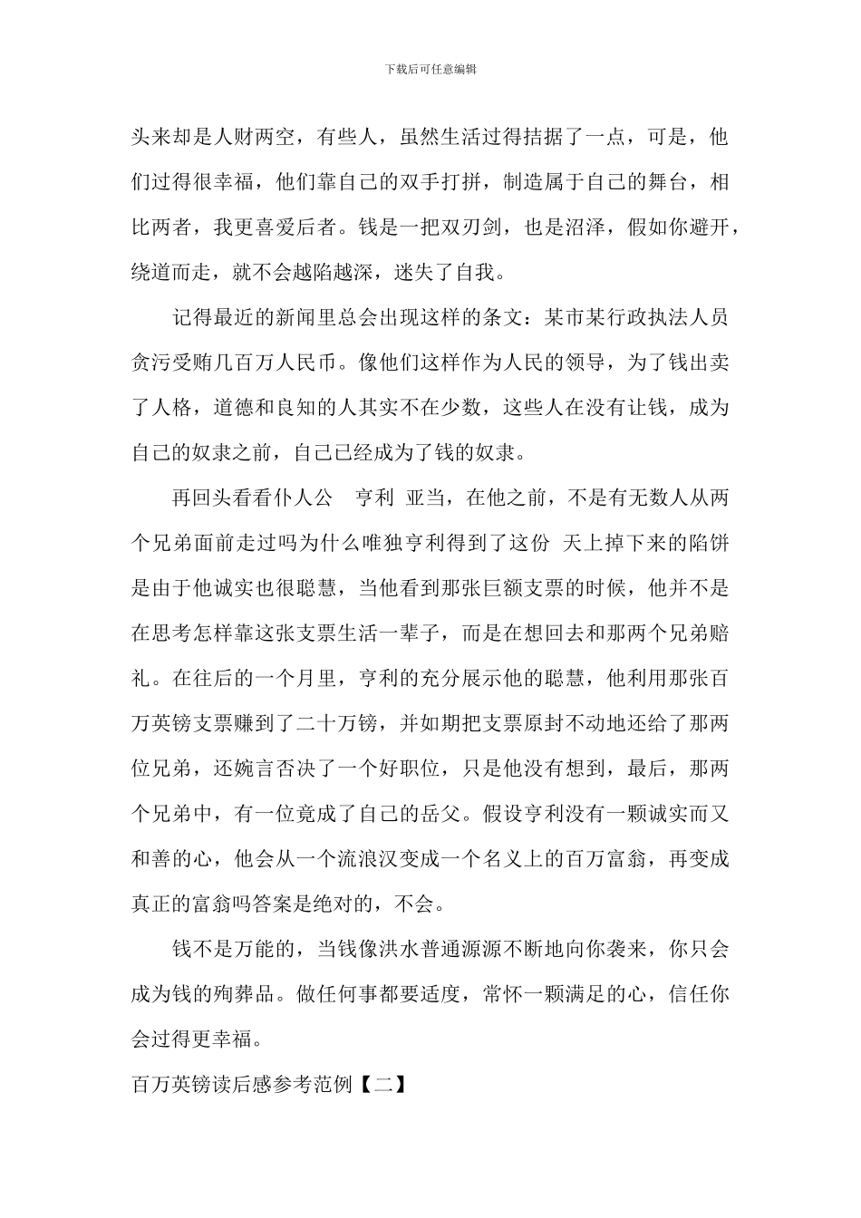 百万英镑读后感参考范例_第2页