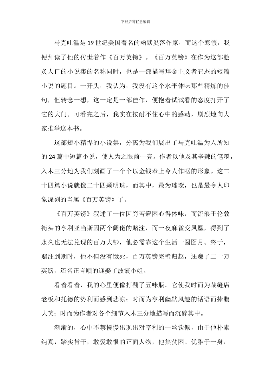 百万英镑读后感参考范例_第3页