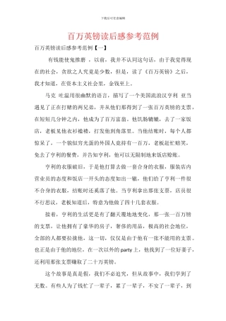 百万英镑读后感参考范例