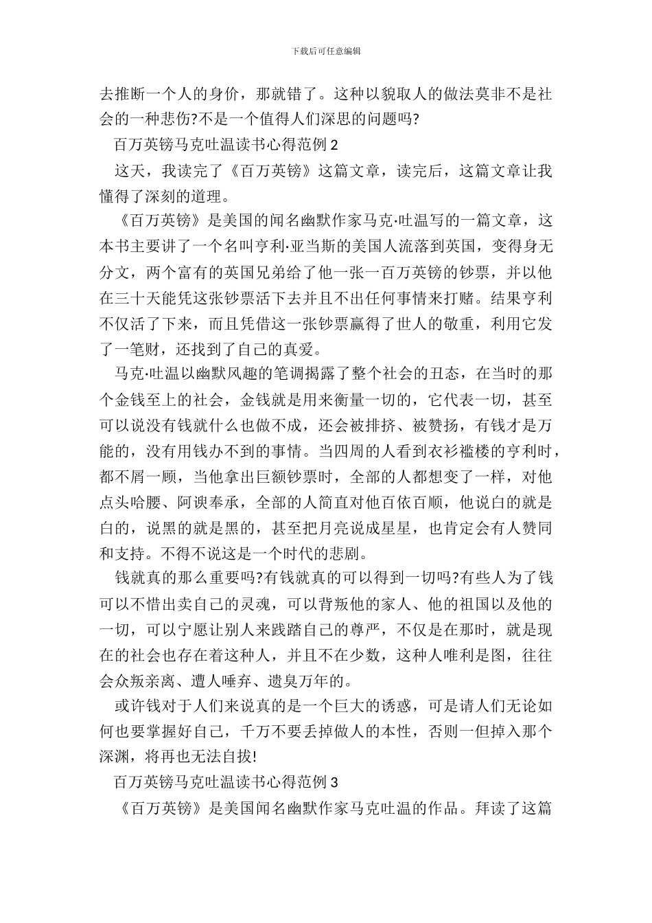 百万英镑马克吐温读书心得范例五篇_第3页