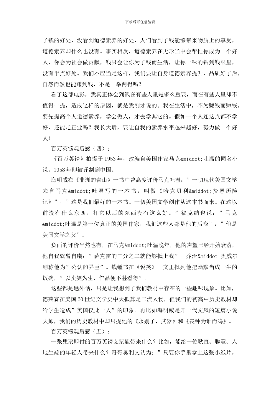 百万英镑观后感10篇_第3页