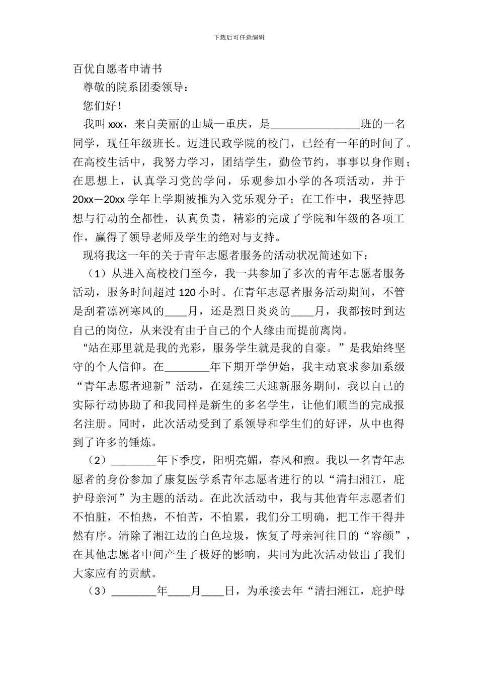 百优自愿者申请书_第2页