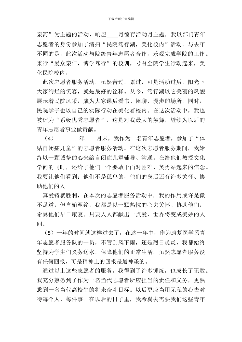 百优自愿者申请书_第3页