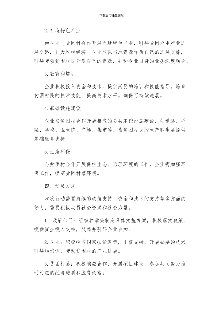 百企帮百村脱贫奔小康_第2页