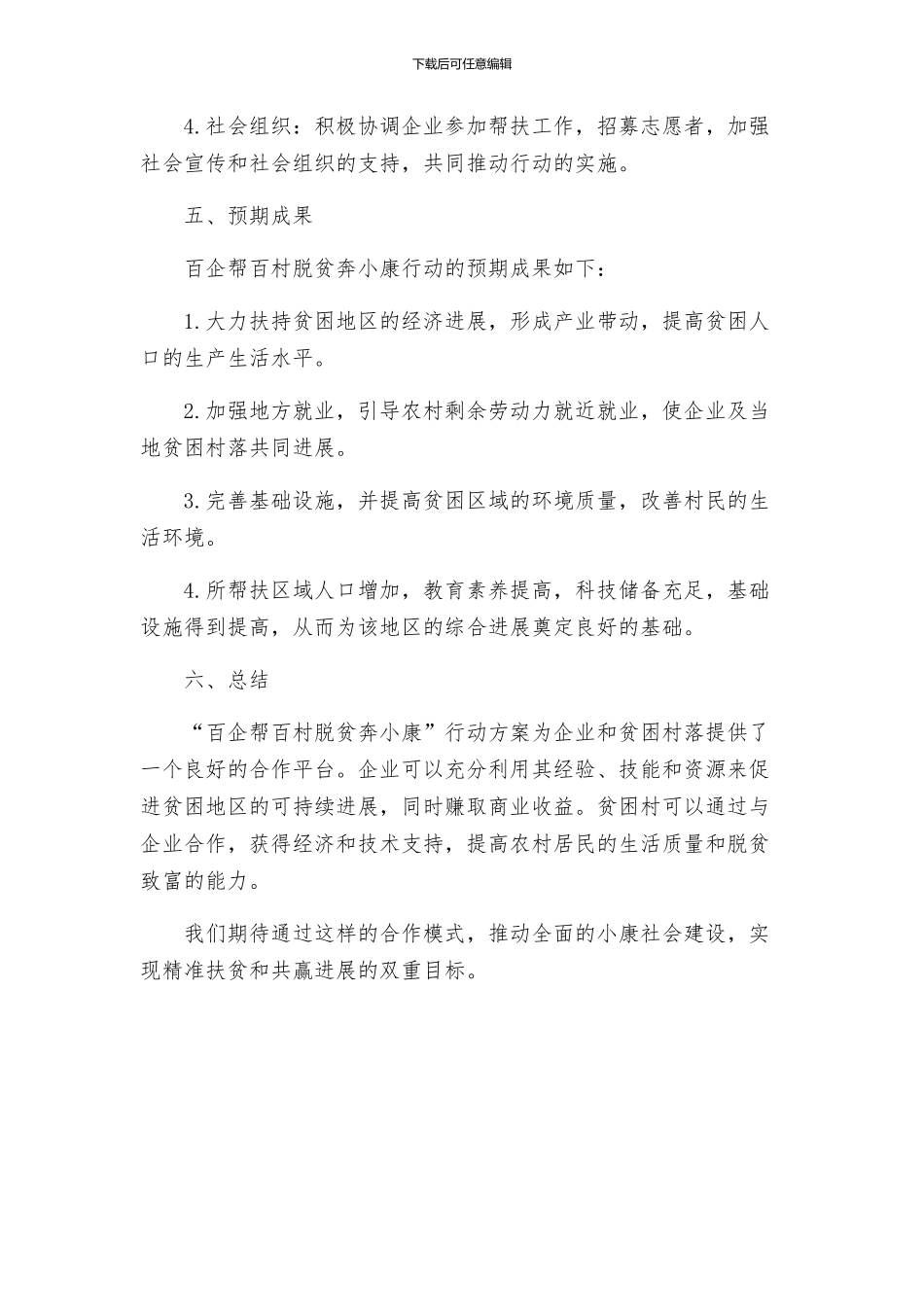 百企帮百村脱贫奔小康_第3页