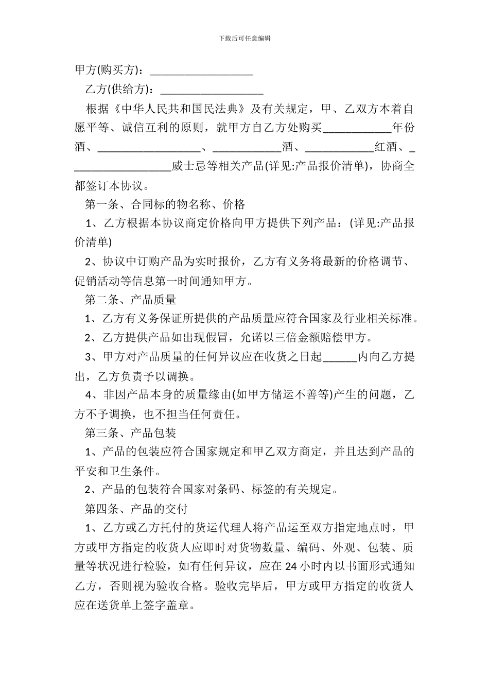 白酒购销合同范本通用_第2页