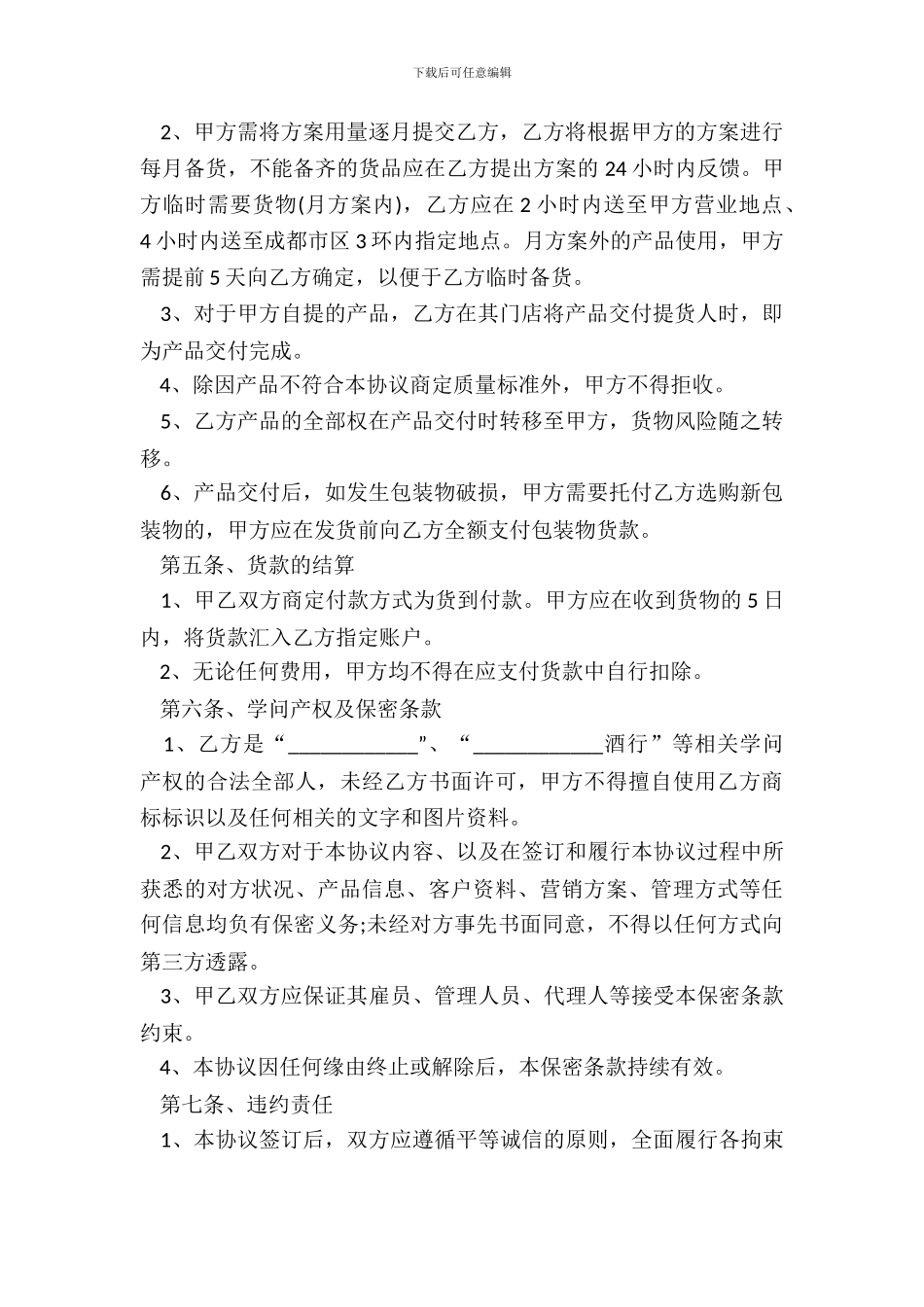 白酒购销合同范本通用_第3页