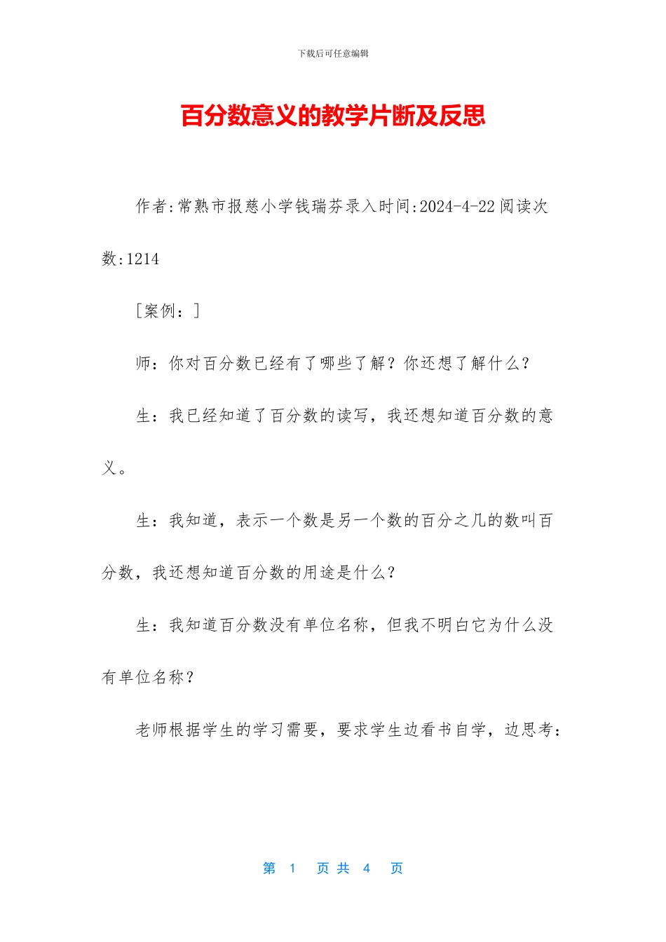 百分数意义的教学片断及反思_第1页