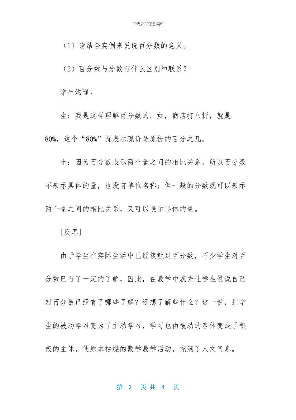 百分数意义的教学片断及反思_第2页
