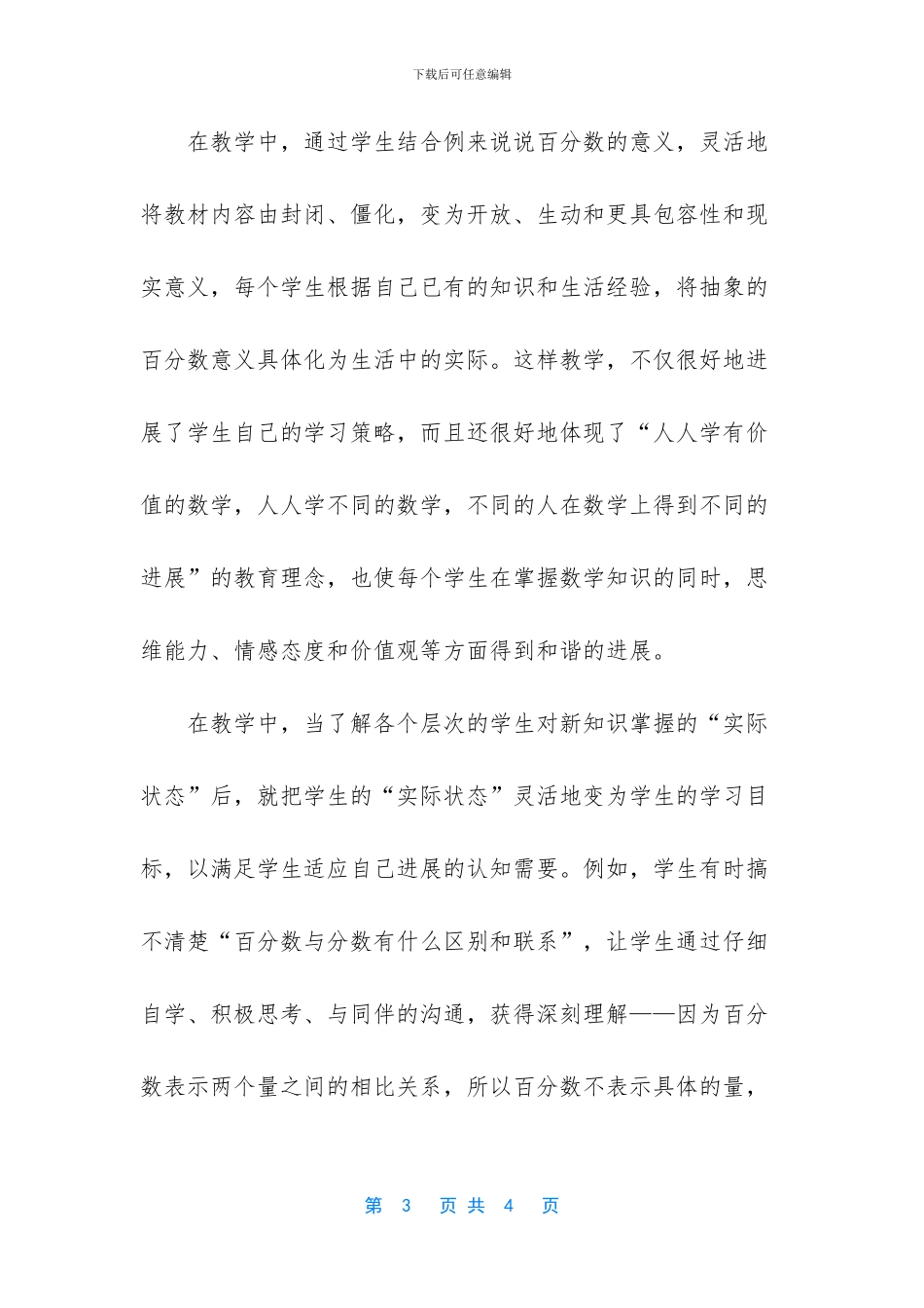 百分数意义的教学片断及反思_第3页