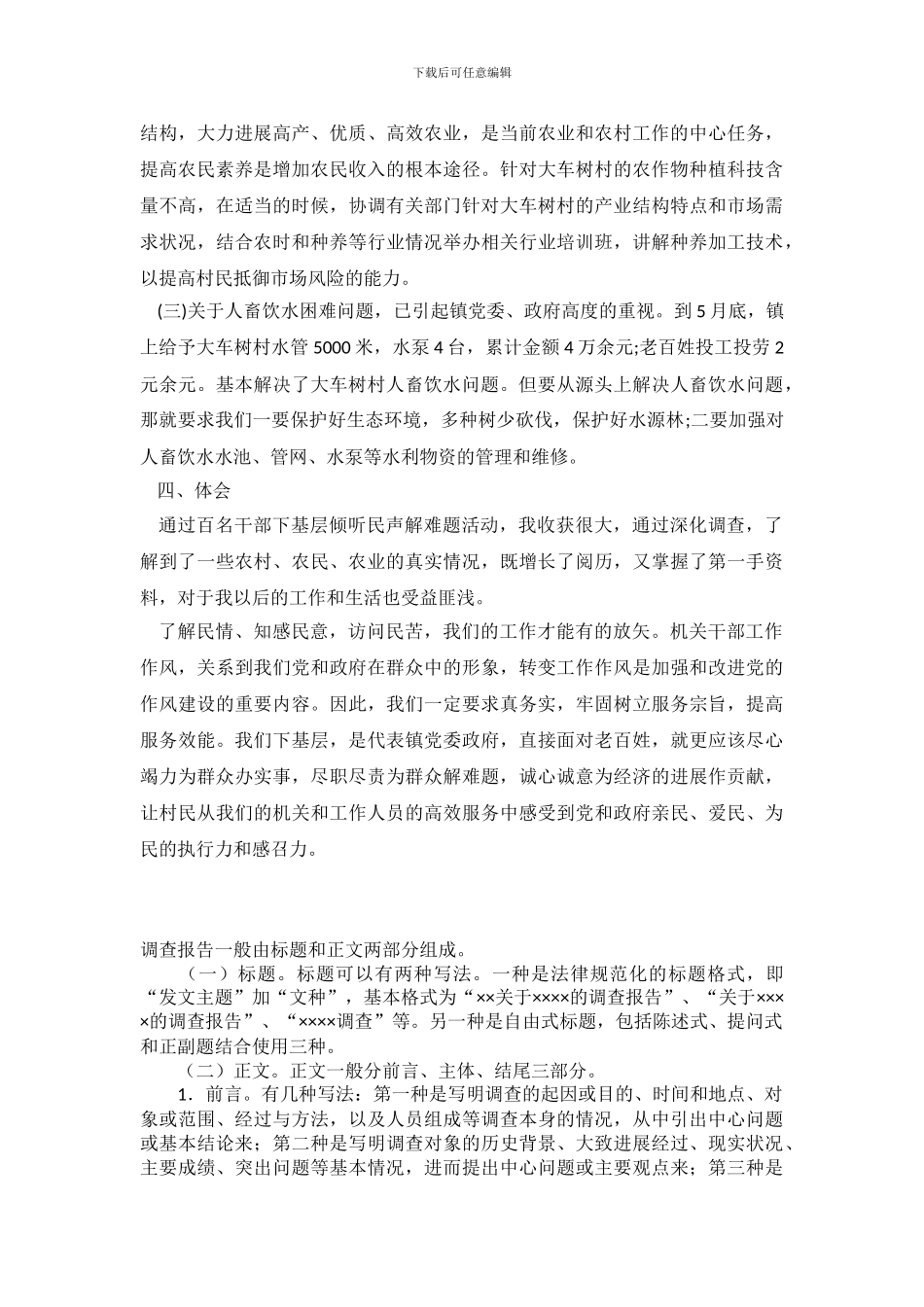 百名干部下基层调查报告_第3页