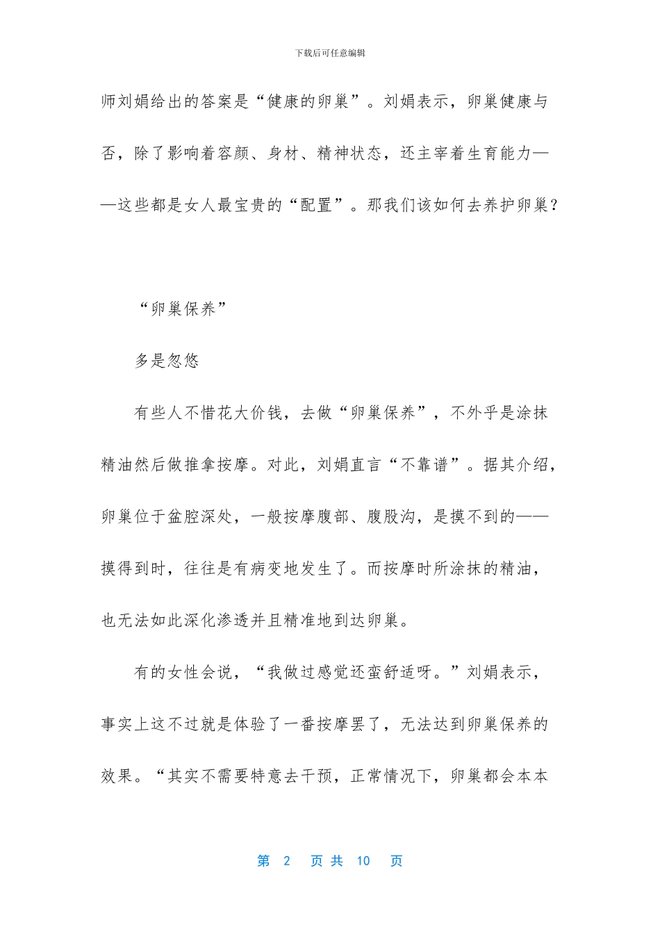 百变女王丁兰化骗局_第2页