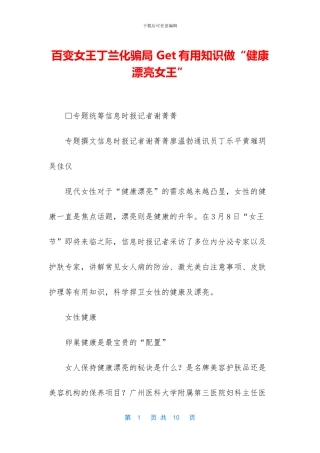 百变女王丁兰化骗局