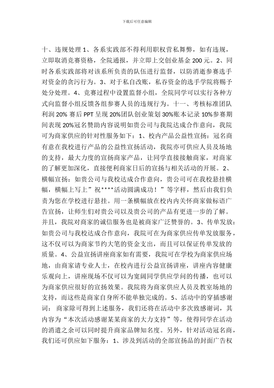 百元创业Show活动策划书_第2页