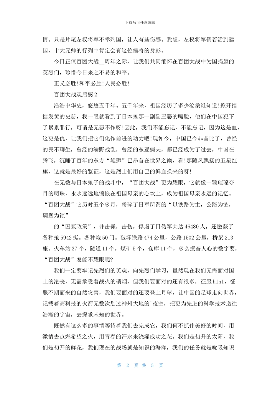 百团大战观后感初二作文_第2页