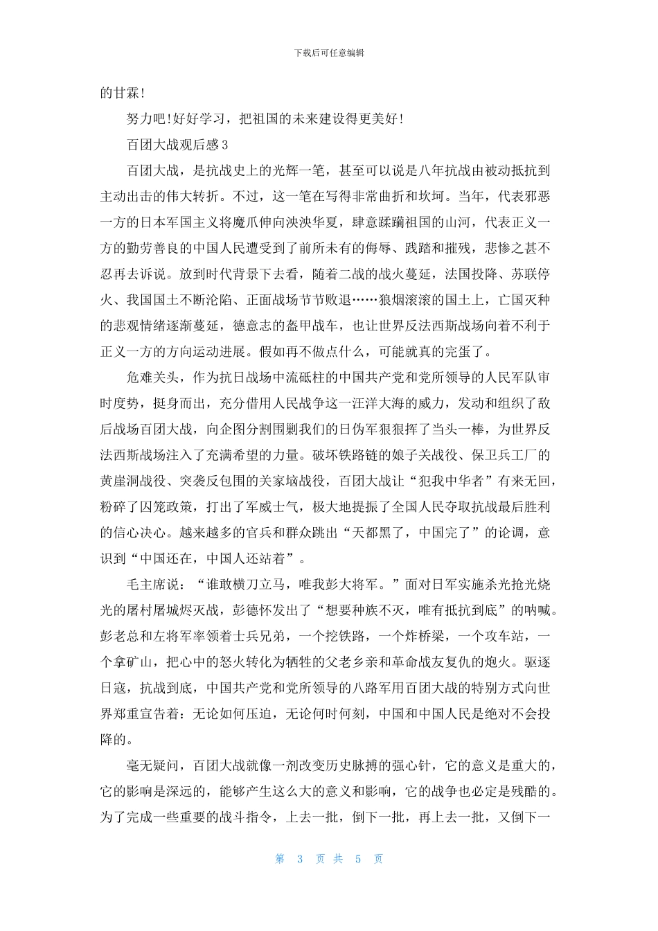 百团大战观后感初二作文_第3页