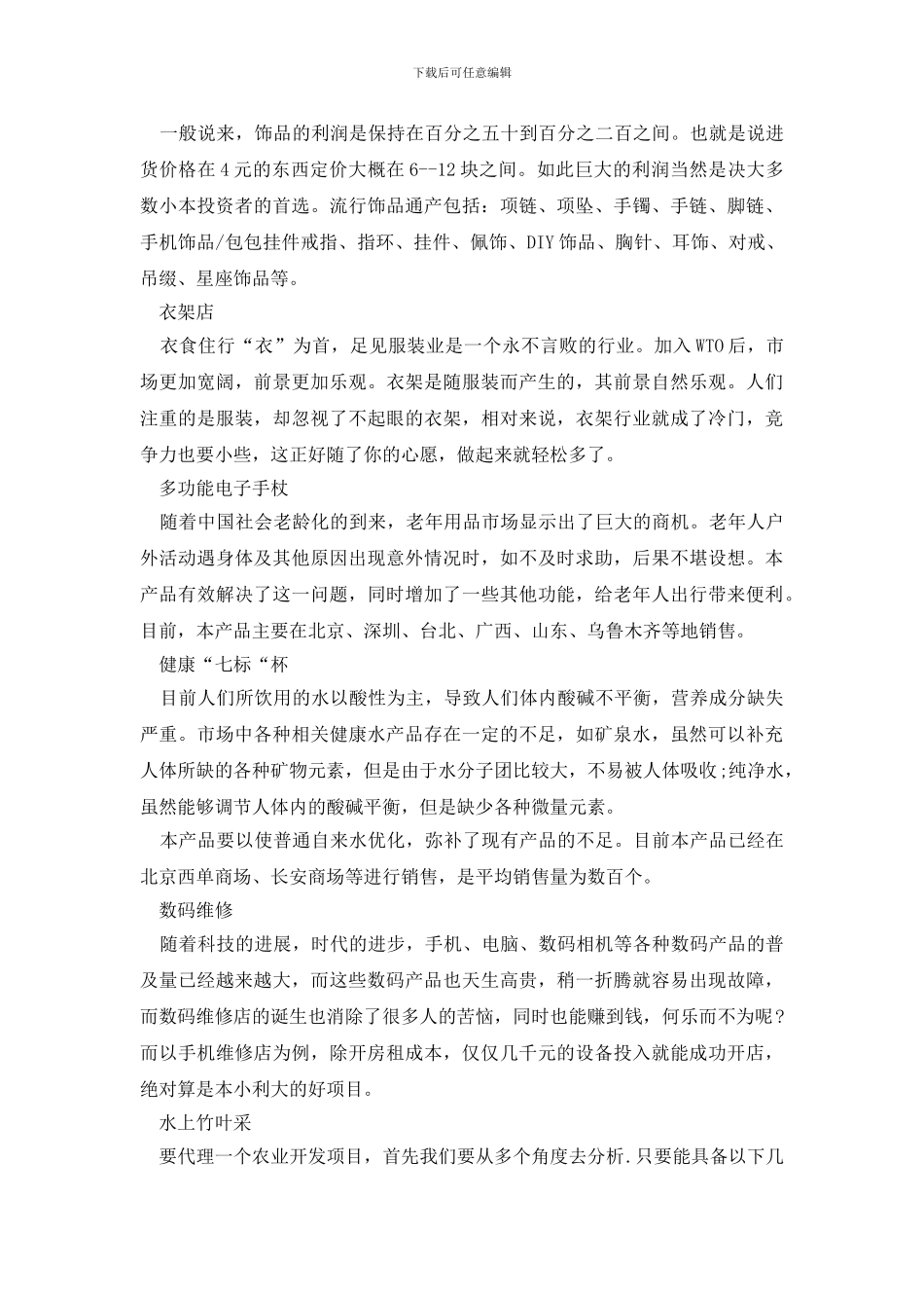百元热门创业项目有哪些_第2页