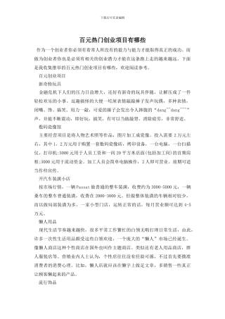 百元热门创业项目有哪些