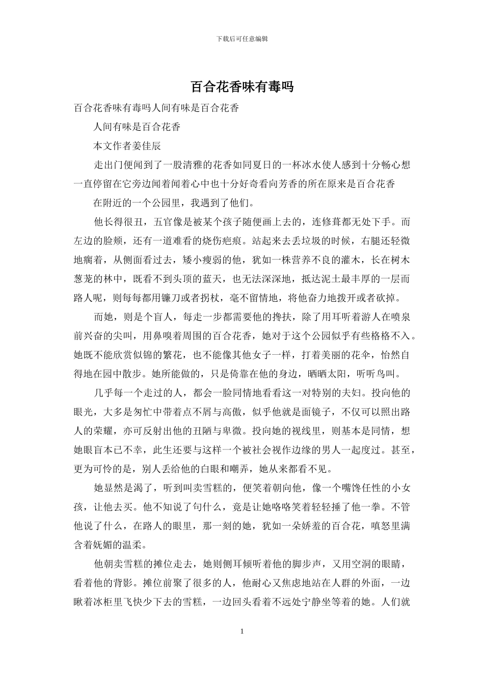 百合花香味有毒吗_第1页