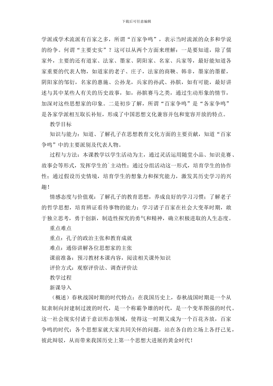 百家争鸣历史教案_第2页