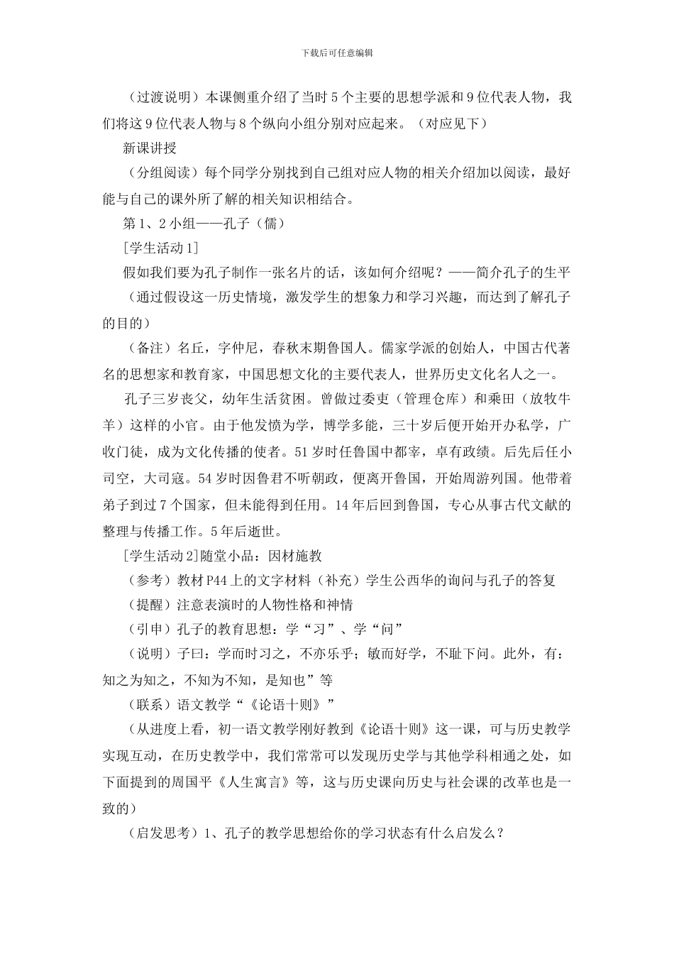 百家争鸣历史教案_第3页