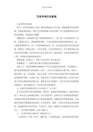 百家争鸣历史教案