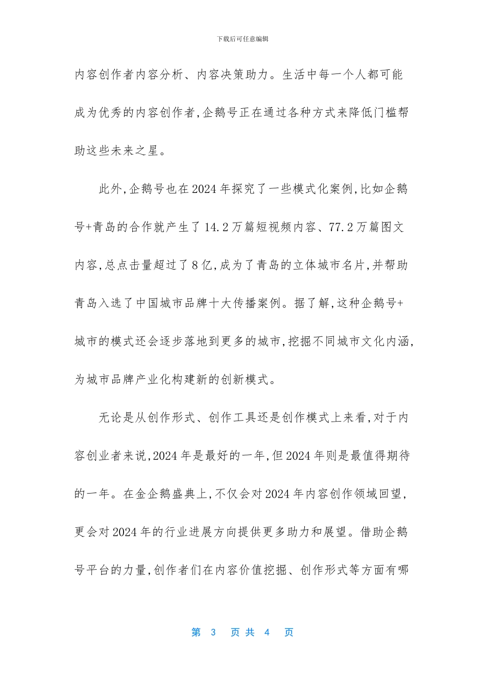 百家号内容创作者盛典_第3页
