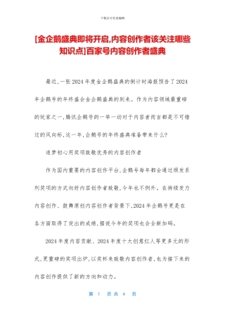 百家号内容创作者盛典