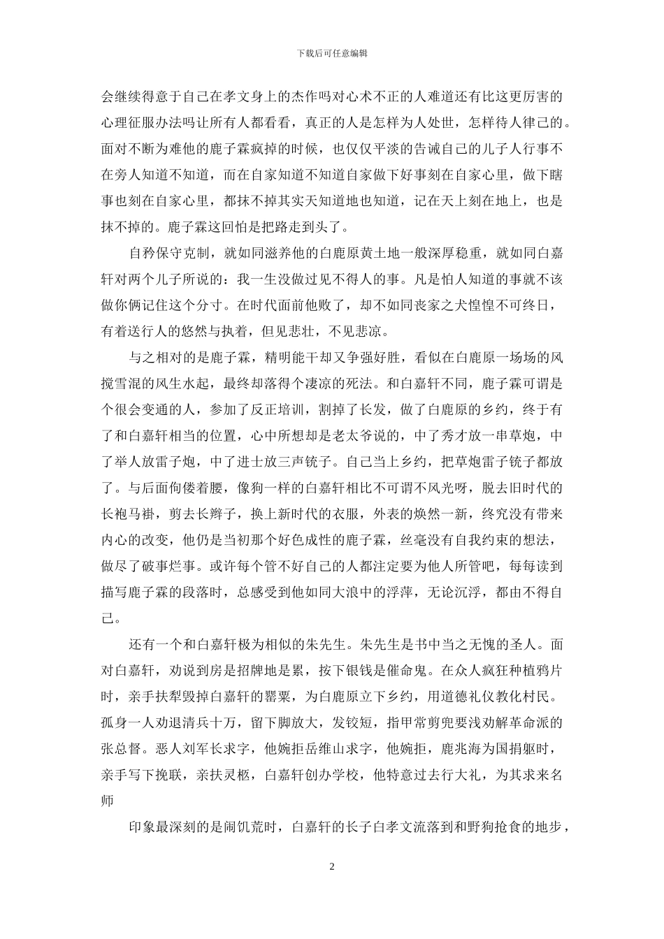 白鹿原读后感2024字_第2页
