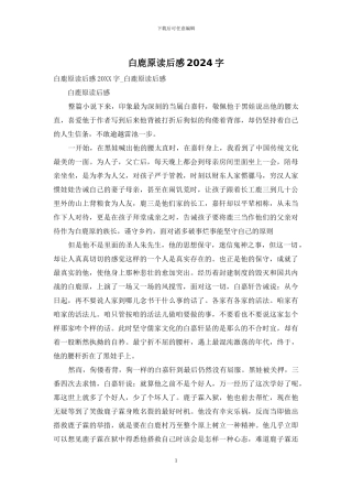 白鹿原读后感2024字