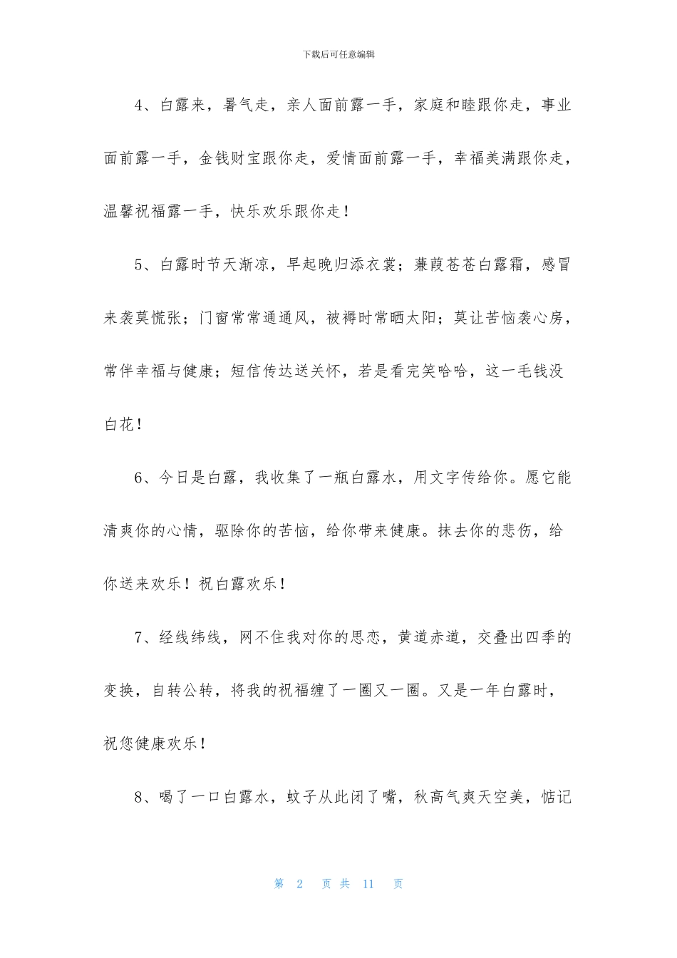 白露节气祝福语温馨的话_第2页