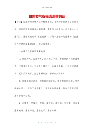 白露节气祝福语温馨的话