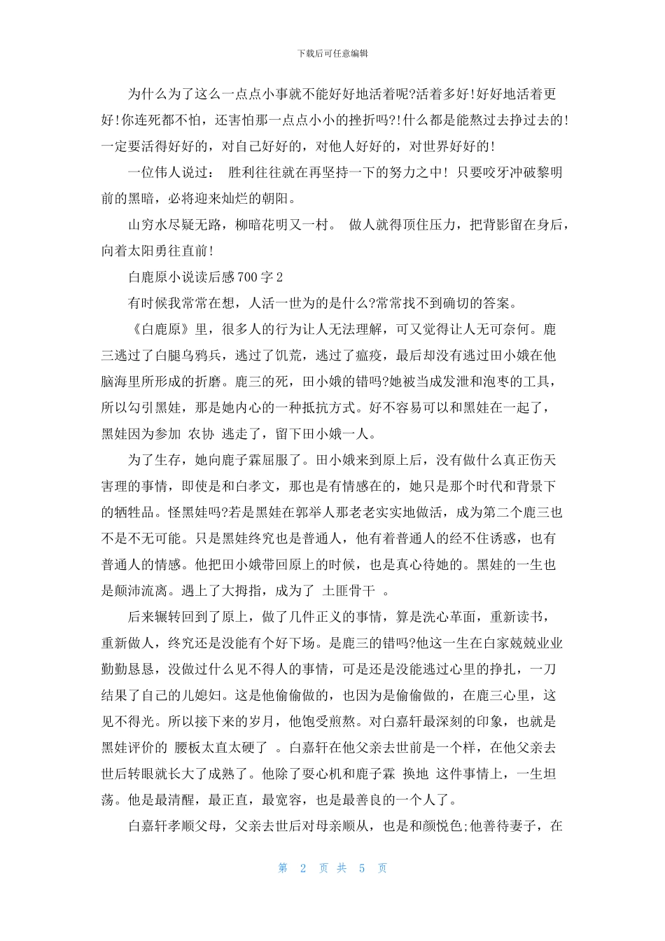 白鹿原小说读后感700字四篇_第2页