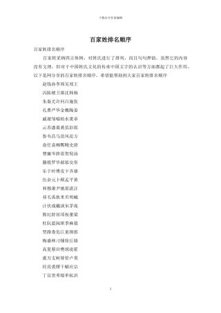 百家姓排名顺序
