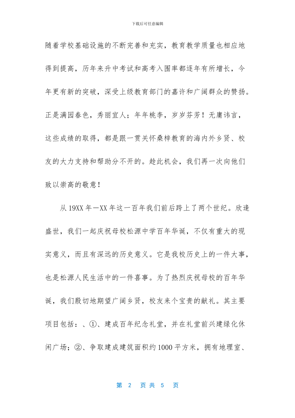 百年校庆倡议书_第2页