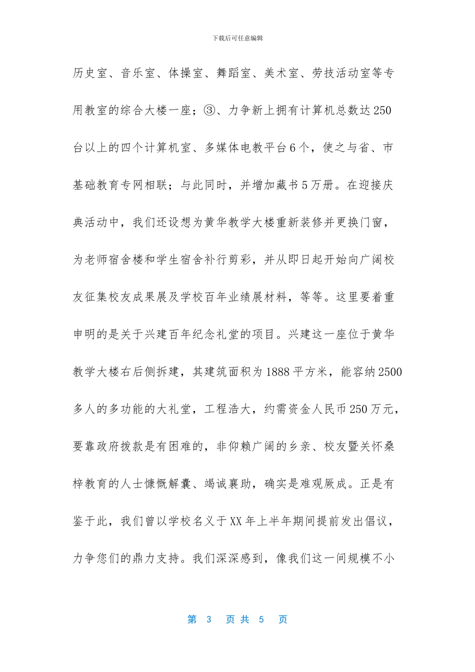 百年校庆倡议书_第3页