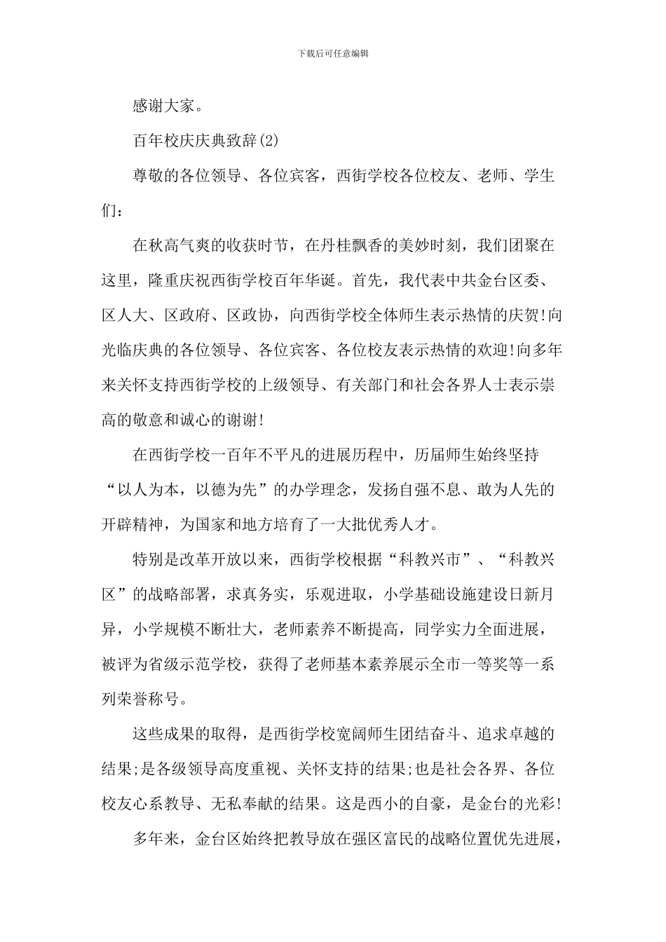 百年校庆庆典致辞_第2页