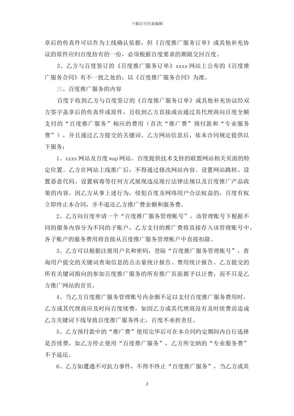 百度推广服务合同_第2页