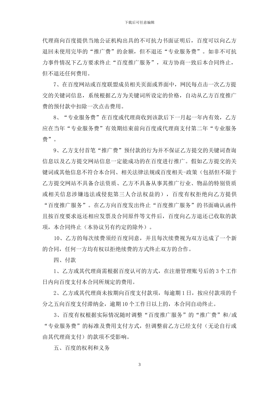 百度推广服务合同_第3页