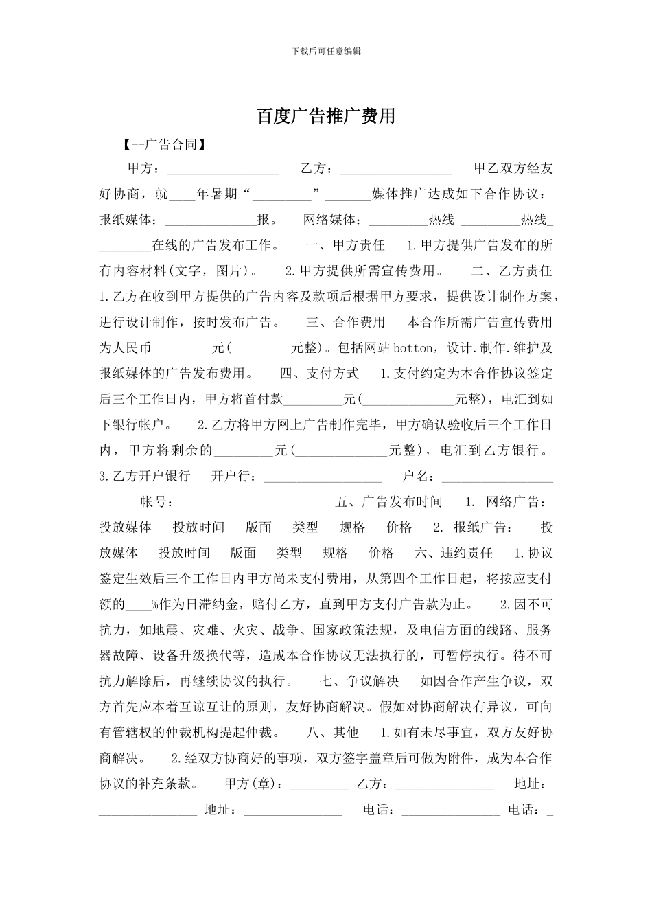 百度广告推广费用_第1页