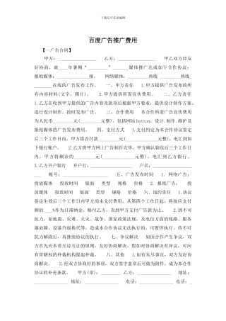百度广告推广费用