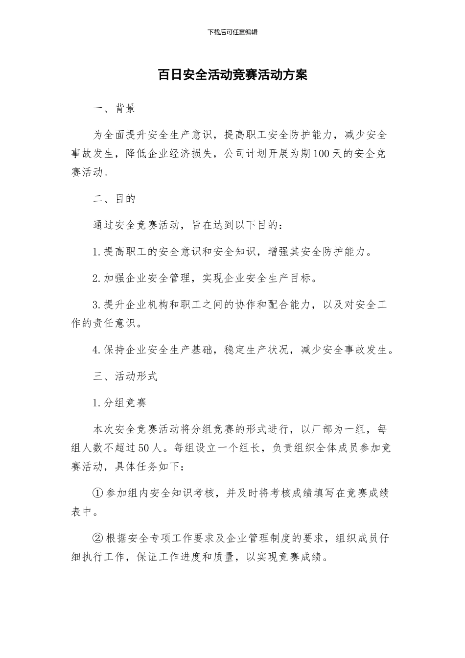 百日安全活动竞赛活动方案_第1页