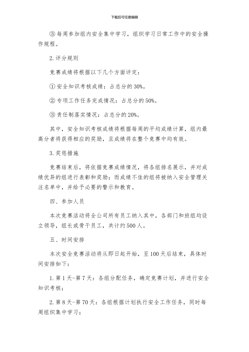 百日安全活动竞赛活动方案_第2页
