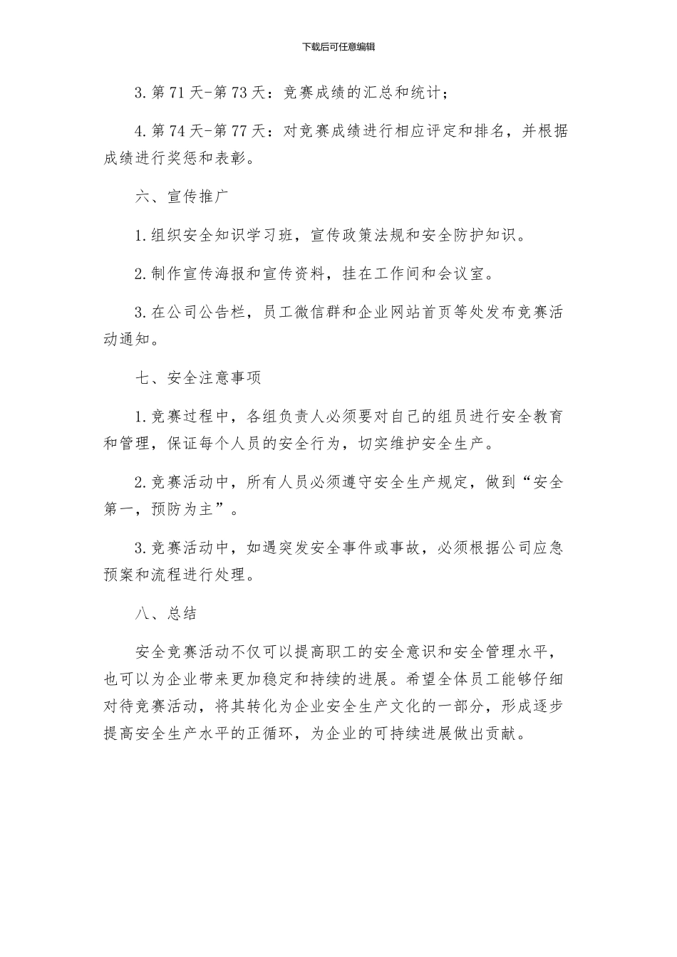 百日安全活动竞赛活动方案_第3页