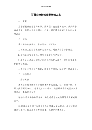 百日安全活动竞赛活动方案