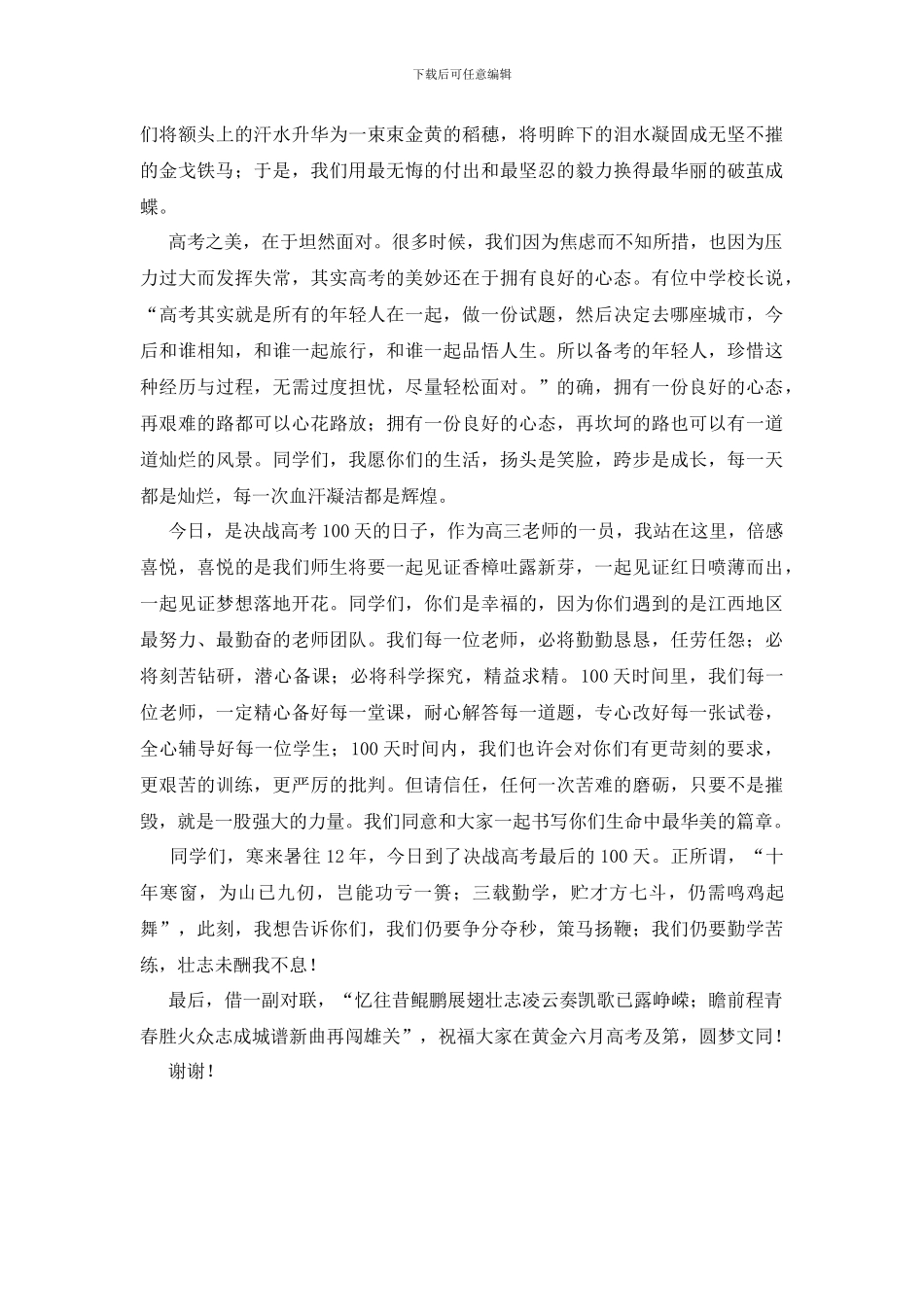 百日奋战续铸辉煌发言稿_第2页