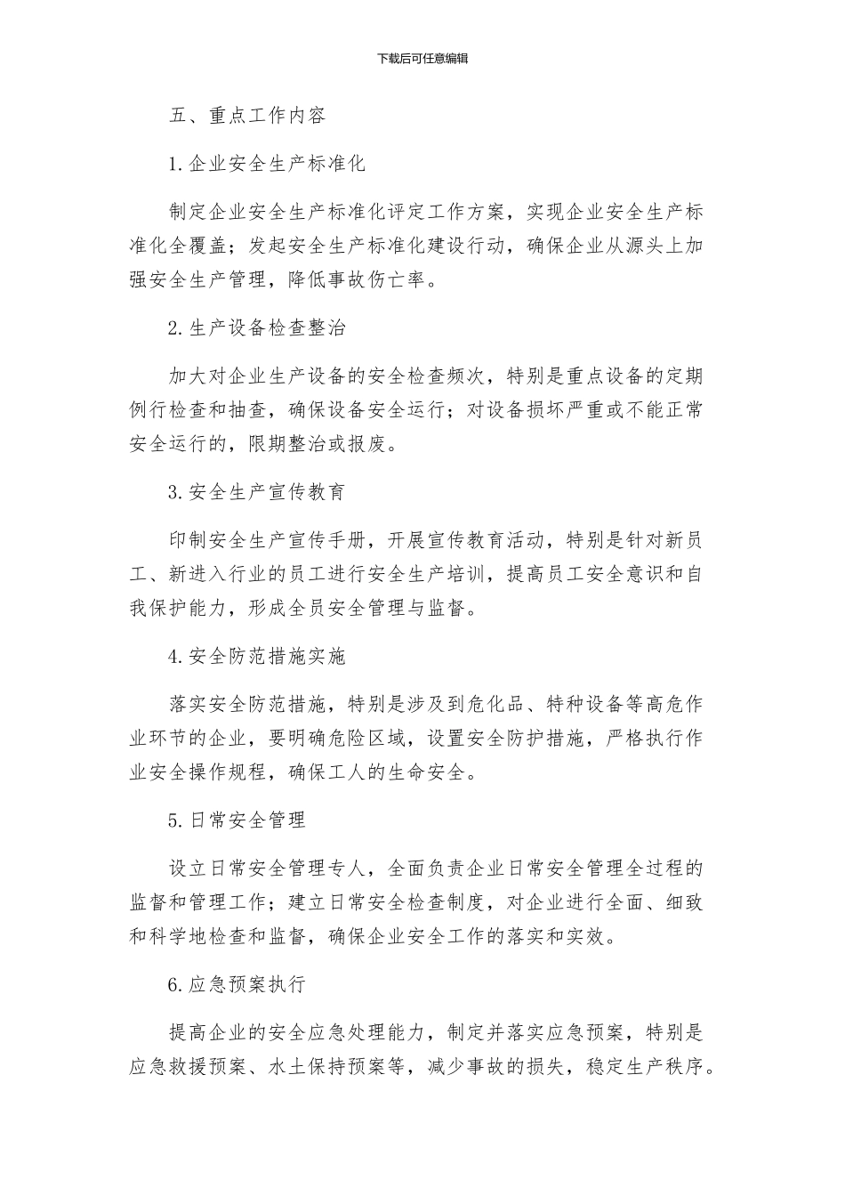 百日安全专项整治行动方案_第2页